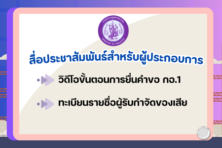 สื่อประชาสัมพันธ์ สำหรับผู้ประกอบการ