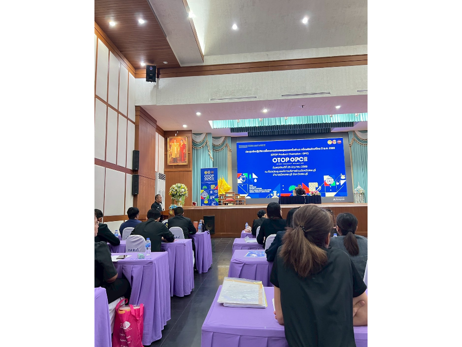 เข้าร่วมประชุมชี้แจงการคัดสรรสุดยอดหนึ่งตำบล หนึ่งผลิตภัณฑ์ไทย ปี พ.ศ. 2569